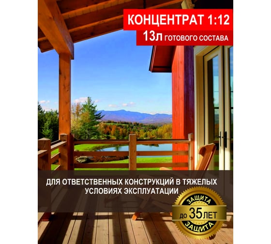 Невымываемый антисептик для дерева SAFORA (концентрат 1:12; 1 литр) АН08