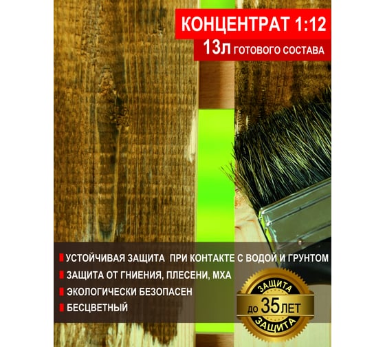 Невымываемый антисептик для дерева SAFORA (концентрат 1:12; 1 литр) АН08