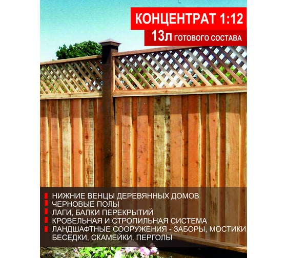 Невымываемый антисептик для дерева SAFORA (концентрат 1:12; 1 литр) АН08