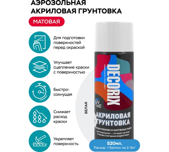 Аэрозольная акриловая грунтовка Decorix (матовая; белая; 520 мл) 0108-24 DX