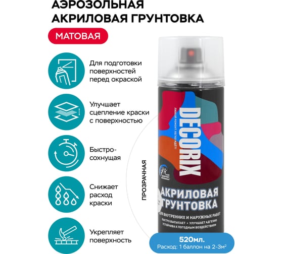 Аэрозольная акриловая грунтовка Decorix (матовая; бесцветная; 520 мл) 0108-31 DX