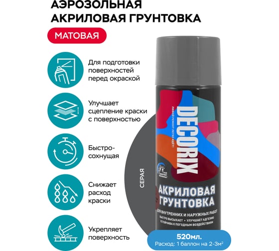 Аэрозольная акриловая грунтовка Decorix (матовая; серая; 520 мл) 0108-10 DX