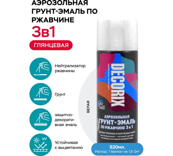 Аэрозольная грунт-эмаль Decorix (по ржавчине 3 в 1; белый; глянцевый; 520 мл) 0106-21 DX