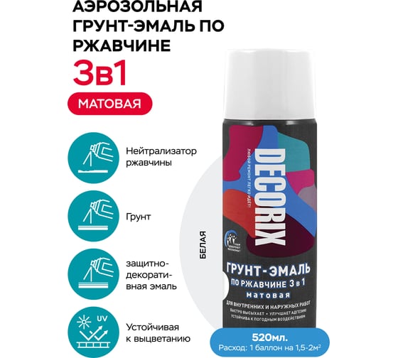 Аэрозольная грунт-эмаль Decorix (по ржавчине 3 в 1; белый; матовый; 520 мл) 0106-24 DX