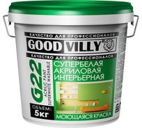 Интерьерная акриловая краска ГАММА Good Villy супербелая, моющаяся, 5 кг 233925