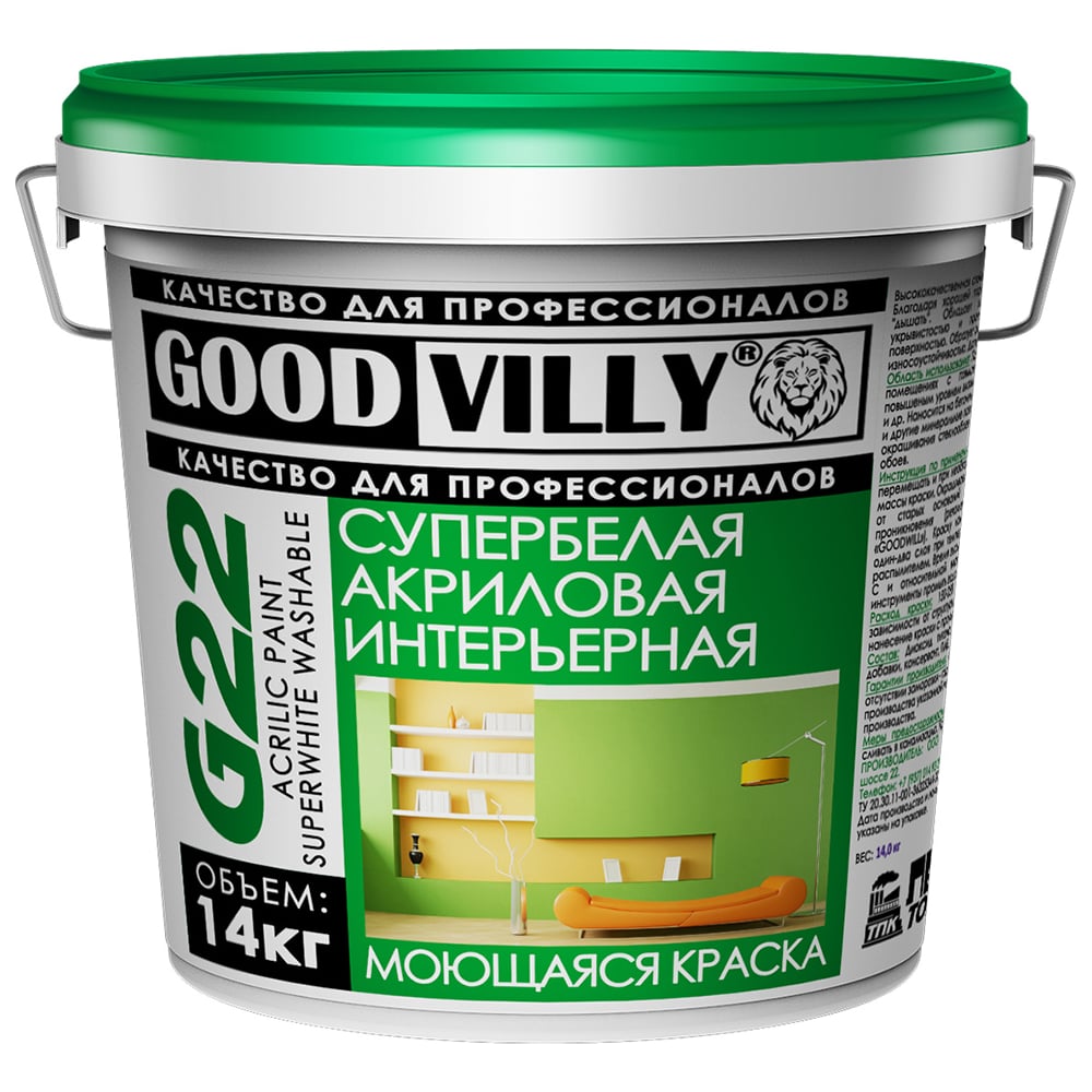 Интерьерная акриловая краска ГАММА Good Villy супербелая, моющаяся, 14 ...