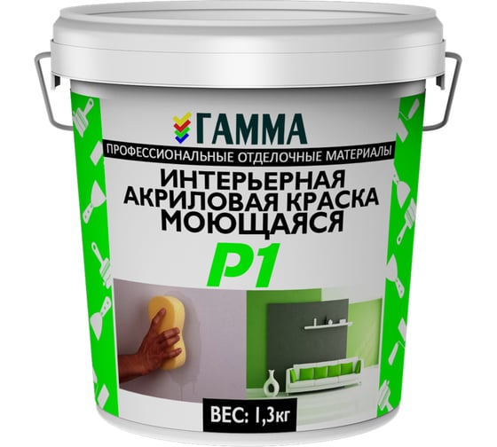 Интерьерная акриловая краска ГАММА моющаяся, 1.3 кг 233945 1