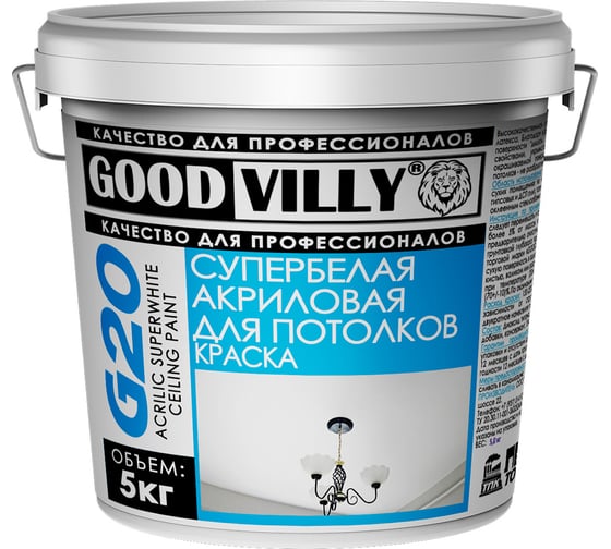 Акриловая краска ГАММА Good Villy для потолков, супербелая, 5 кг 233921