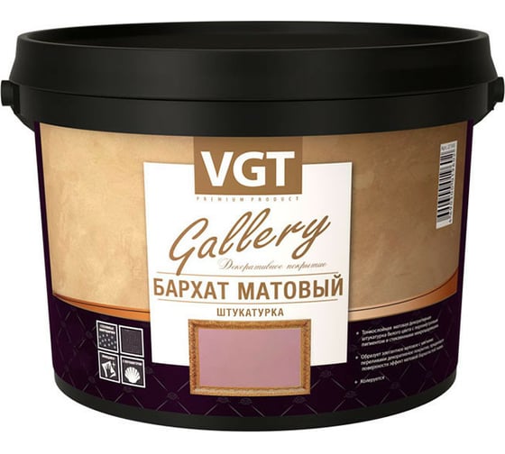 Декоративная штукатурка VGT Бархат матовый 1 кг 11607725
