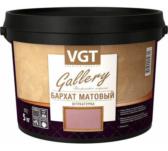Декоративная штукатурка VGT Бархат матовый 5 кг 11607726