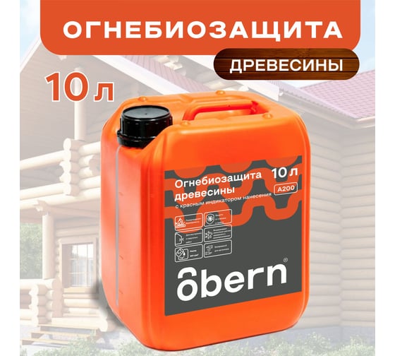 Огнебиозащита Obern 10 л 13482