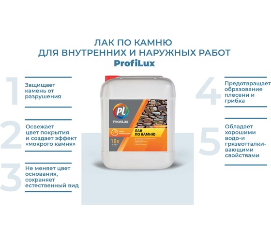 Лак по камню Profilux 10 л Н0000002076