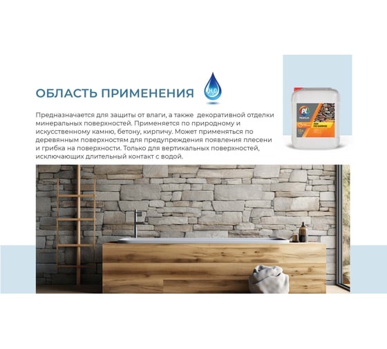 Лак по камню Profilux 10 л Н0000002076