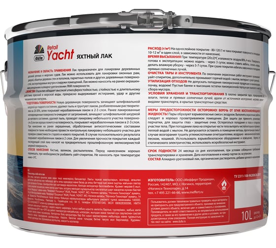 Лак яхтный полуматовый Dufa YACHT 10 л Н0000002563