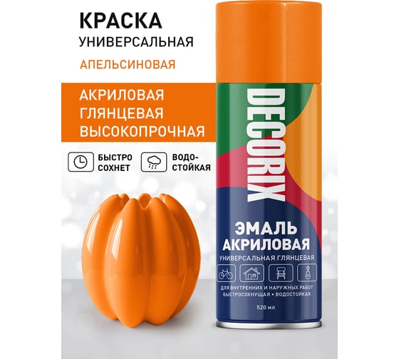 Аэрозольная акриловая эмаль Decorix (универсальная; апельсиновый; 520 мл) 0101-31 DX