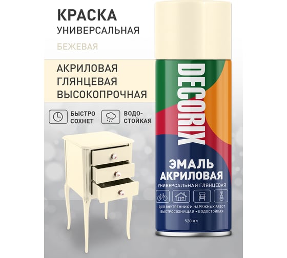 Аэрозольная акриловая эмаль Decorix (универсальная; бежевый; 520 мл) 0101-33 DX