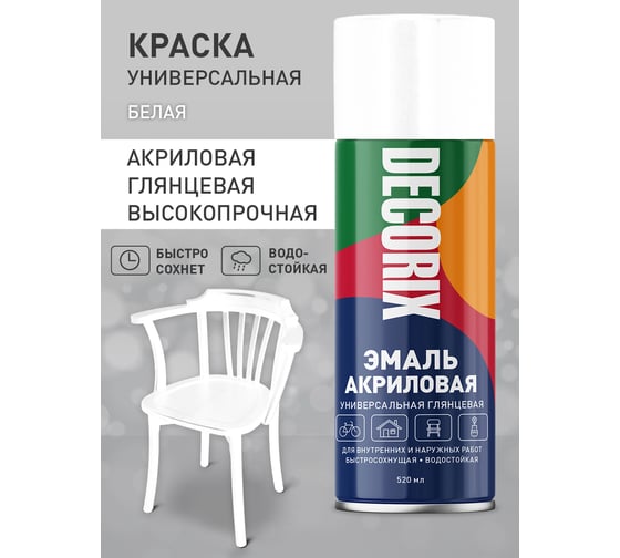 Аэрозольная акриловая эмаль Decorix (универсальная; белый; глянцевый; 520 мл) 0101-21 DX
