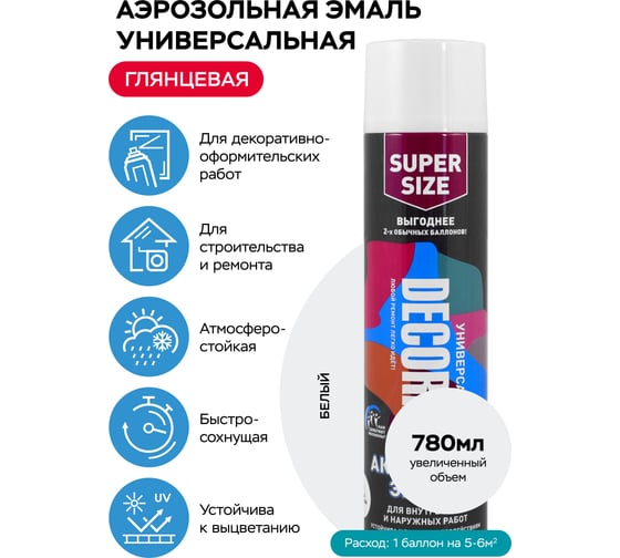 Аэрозольная акриловая эмаль Decorix (универсальная; белый; глянцевый; 780 мл) 0118-21 DX