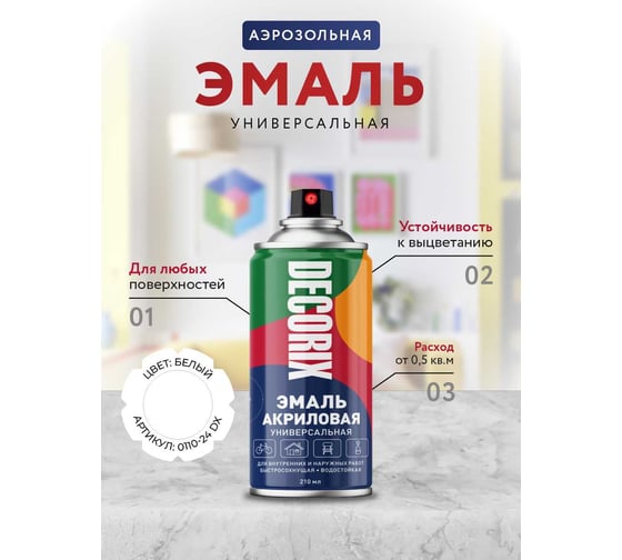 Аэрозольная акриловая эмаль Decorix (универсальная; белый; матовый; 210 мл) 0110-24 DX