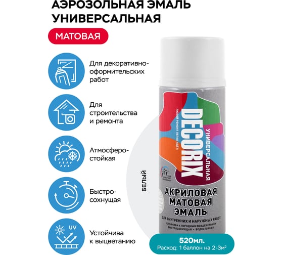 Аэрозольная акриловая эмаль Decorix (универсальная; белый; матовый; 520 мл) 0101-24 DX