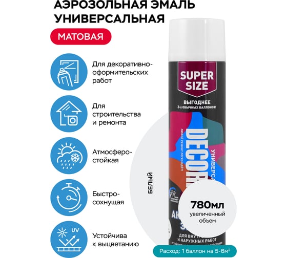 Аэрозольная акриловая эмаль Decorix (универсальная; белый; матовый; 780 мл) 0118-24 DX