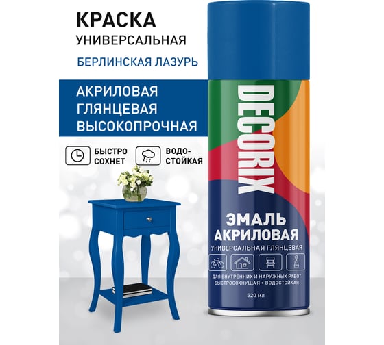 Аэрозольная акриловая эмаль Decorix (универсальная; берлинская лазурь; 520 мл) 0101-08 DX