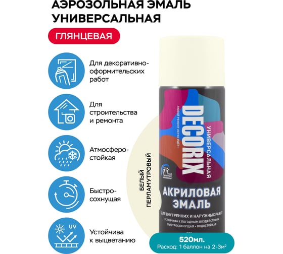 Аэрозольная акриловая эмаль Decorix (универсальная; белый; перламутровый; 520 мл) 0113-30 DX