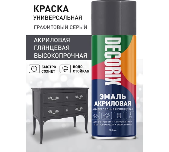 Аэрозольная акриловая эмаль Decorix (универсальная; графитовый серый; 520 мл) 0101-40 DX