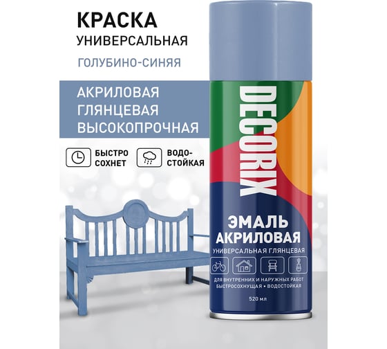 Аэрозольная акриловая эмаль Decorix (универсальная; голубино-синий; 520 мл) 0101-83 DX