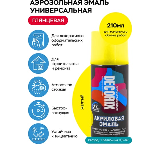 Аэрозольная акриловая эмаль Decorix (универсальная; желтый; 210 мл) 0110-07 DX