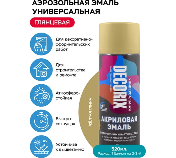 Аэрозольная акриловая эмаль Decorix (универсальная; желтая глина; 520 мл) 0101-54 DX