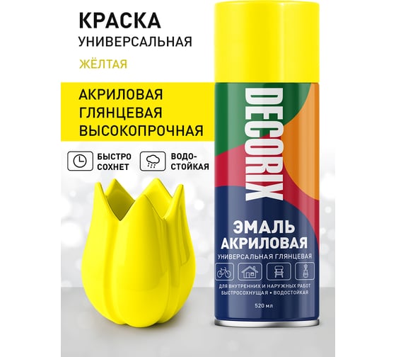 Аэрозольная акриловая эмаль Decorix (универсальная; желтый; 520 мл) 0101-07 DX