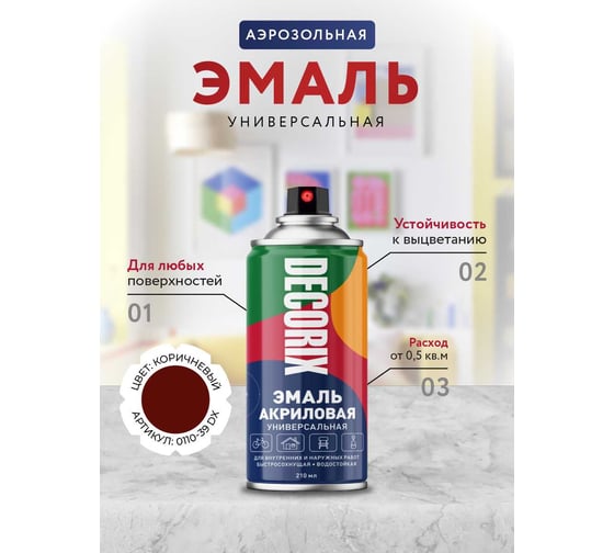 Аэрозольная акриловая эмаль Decorix (универсальная; коричневый; 210 мл) 0110-39 DX