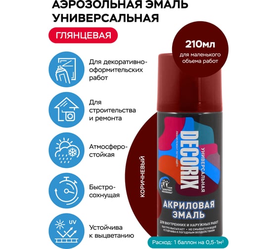 Аэрозольная акриловая эмаль Decorix (универсальная; коричневый; 210 мл) 0110-39 DX