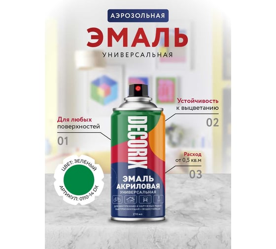 Аэрозольная акриловая эмаль Decorix (универсальная; зеленый; 210 мл) 0110-14 DX