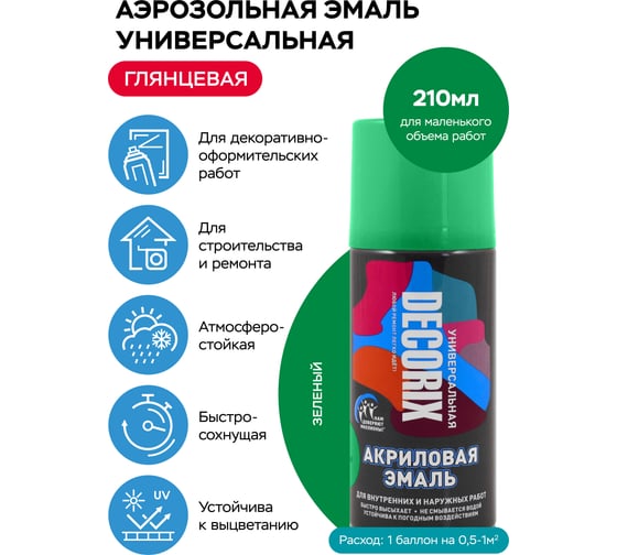 Аэрозольная акриловая эмаль Decorix (универсальная; зеленый; 210 мл) 0110-14 DX