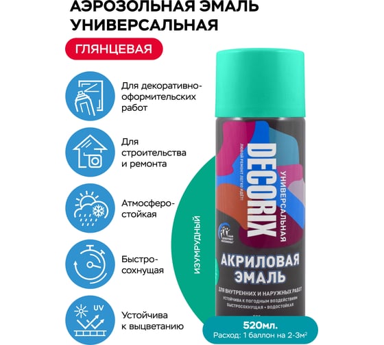 Аэрозольная акриловая эмаль Decorix (универсальная; изумрудный; 520 мл) 0101-37 DX