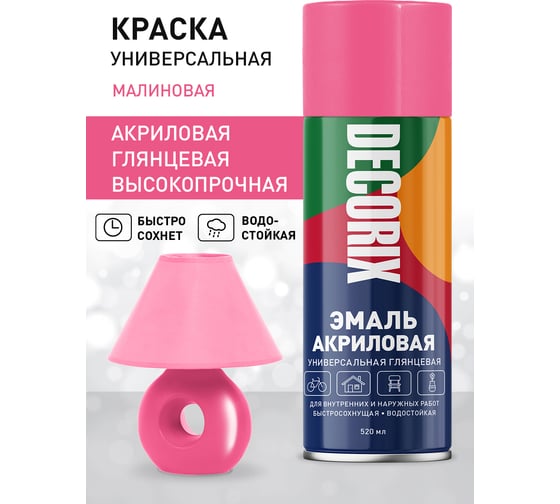 Аэрозольная акриловая эмаль Decorix (универсальная; малиновый; 520 мл) 0101-34 DX