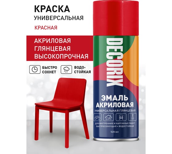 Аэрозольная акриловая эмаль Decorix (универсальная; красный; 520 мл) 0101-04 DX
