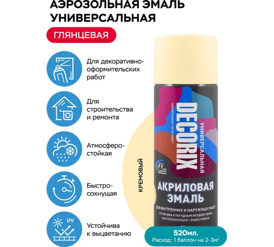 Аэрозольная акриловая эмаль Decorix (универсальная; кремовый; 520 мл) 0101-17 DX
