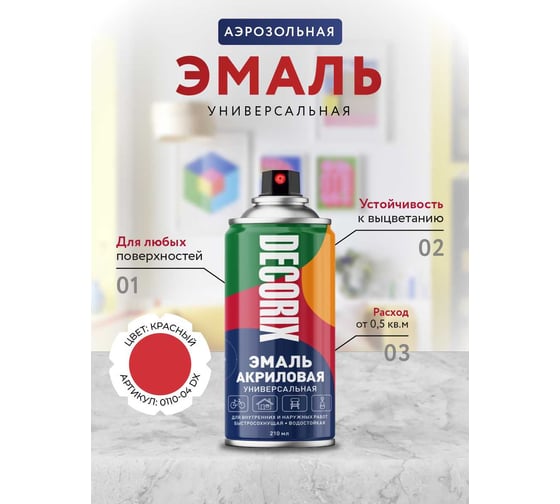 Аэрозольная акриловая эмаль Decorix (универсальная; красный; 210 мл) 0110-04 DX