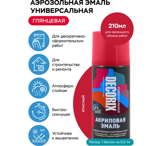 Аэрозольная акриловая эмаль Decorix (универсальная; красный; 210 мл) 0110-04 DX