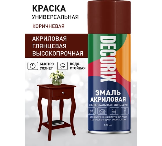 Аэрозольная акриловая эмаль Decorix (универсальная; коричневый; 520 мл) 0101-39 DX