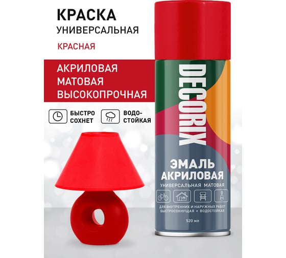Аэрозольная акриловая эмаль Decorix (универсальная; красный; матовый; 520 мл) 0101-19 DX