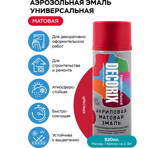 Аэрозольная акриловая эмаль Decorix (универсальная; красный; матовый; 520 мл) 0101-19 DX