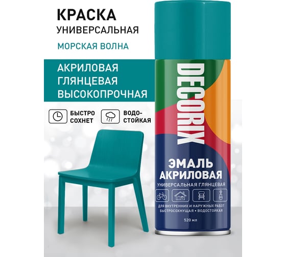 Аэрозольная акриловая эмаль Decorix (универсальная; морская волна; 520 мл) 0101-43 DX