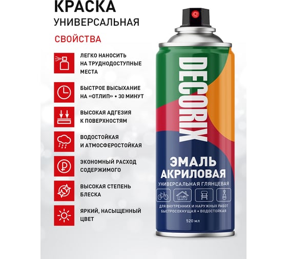 Аэрозольная акриловая эмаль Decorix (универсальная; оливковый; 520 мл) 0101-38 DX