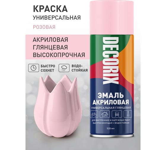 Аэрозольная акриловая эмаль Decorix (универсальная; розовый; 520 мл) 0101-26 DX