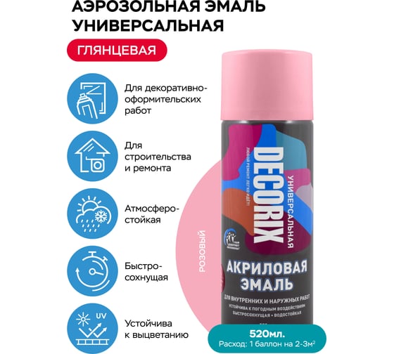 Аэрозольная акриловая эмаль Decorix (универсальная; розовый; 520 мл) 0101-26 DX
