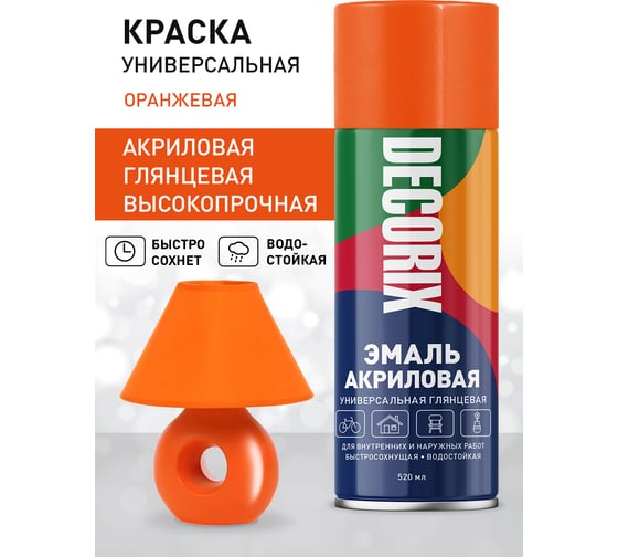 Аэрозольная акриловая эмаль Decorix (универсальная; оранжевый; 520 мл) 0101-03 DX